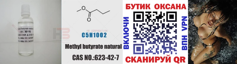БУТИРАТ вода  Брянск 
